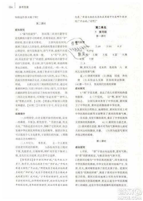 2019年基础训练七年级语文下册人教版大象出版社参考答案 2019年基础训练七年级语文下册人教版大象出版社参考答案