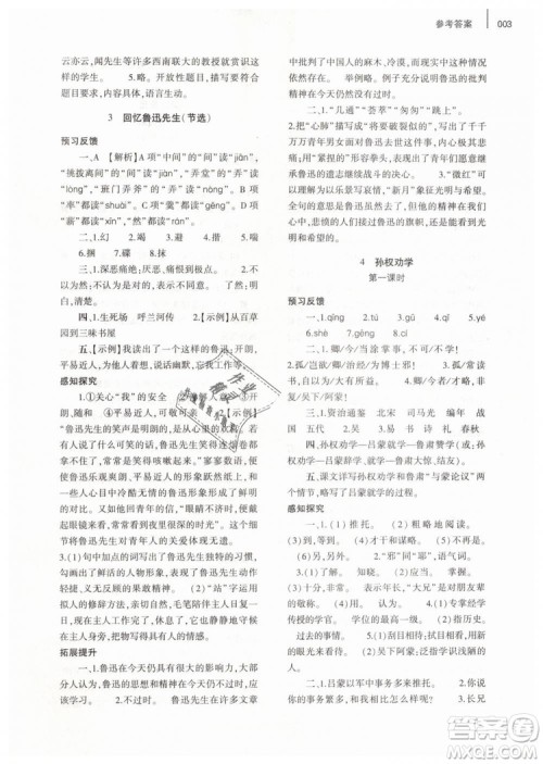 2019年基础训练七年级语文下册人教版大象出版社参考答案 2019年基础训练七年级语文下册人教版大象出版社参考答案