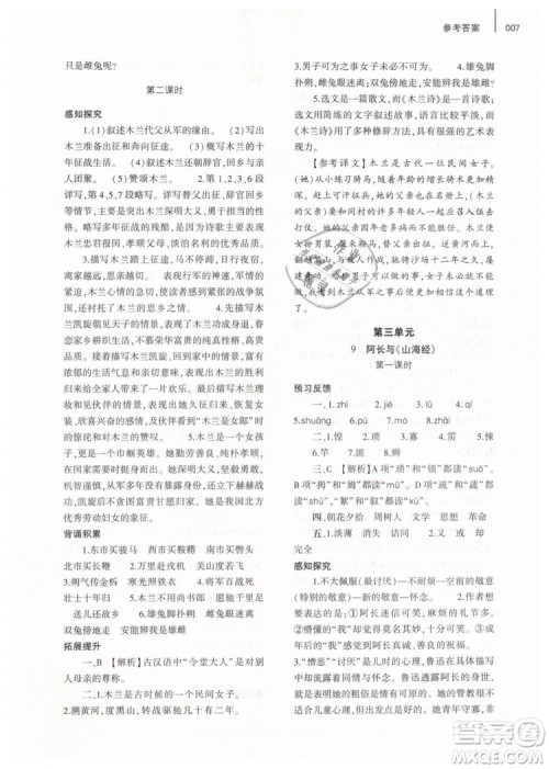 2019年基础训练七年级语文下册人教版大象出版社参考答案 2019年基础训练七年级语文下册人教版大象出版社参考答案