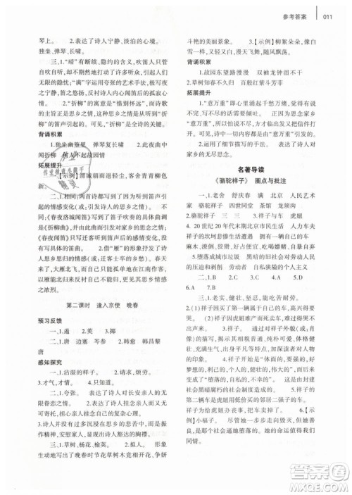 2019年基础训练七年级语文下册人教版大象出版社参考答案 2019年基础训练七年级语文下册人教版大象出版社参考答案