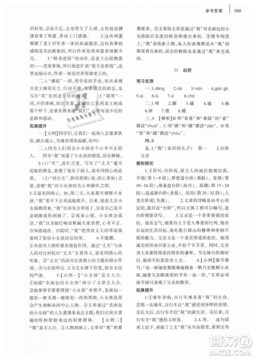 2019年基础训练七年级语文下册人教版大象出版社参考答案 2019年基础训练七年级语文下册人教版大象出版社参考答案