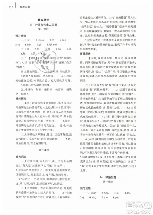 2019年基础训练七年级语文下册人教版大象出版社参考答案 2019年基础训练七年级语文下册人教版大象出版社参考答案
