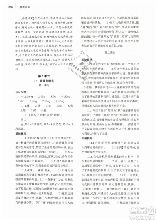 2019年基础训练七年级语文下册人教版大象出版社参考答案 2019年基础训练七年级语文下册人教版大象出版社参考答案