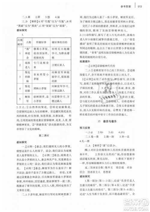 2019年基础训练七年级语文下册人教版大象出版社参考答案 2019年基础训练七年级语文下册人教版大象出版社参考答案