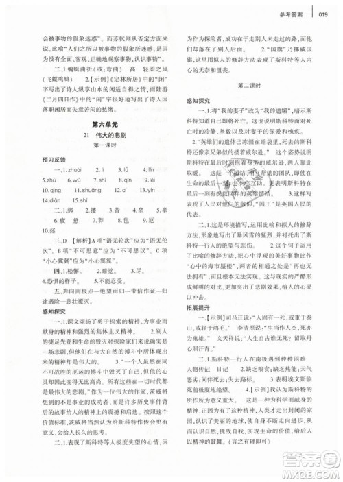 2019年基础训练七年级语文下册人教版大象出版社参考答案 2019年基础训练七年级语文下册人教版大象出版社参考答案