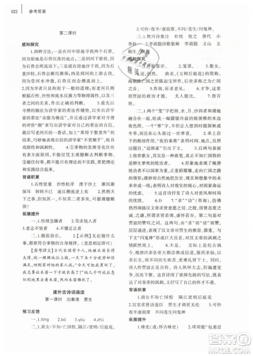 2019年基础训练七年级语文下册人教版大象出版社参考答案 2019年基础训练七年级语文下册人教版大象出版社参考答案