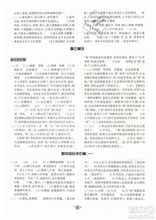 2019年基础训练七年级语文下册人教版大象出版社参考答案 2019年基础训练七年级语文下册人教版大象出版社参考答案
