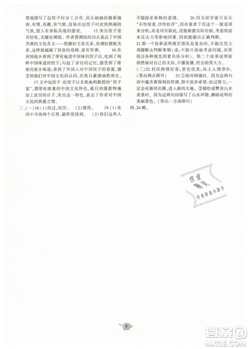 2019年基础训练七年级语文下册人教版大象出版社参考答案 2019年基础训练七年级语文下册人教版大象出版社参考答案