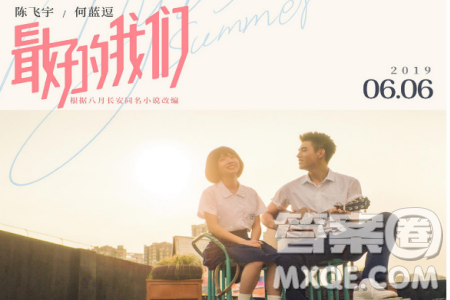 最好的我们电影观后感 关于电影最好的我们观后感