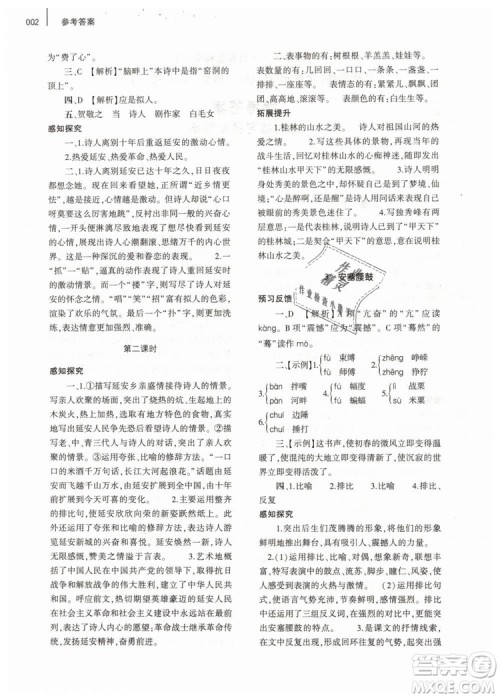 2019年基础训练八年级语文下册人教版大象出版社参考答案