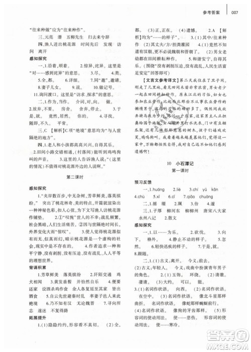 2019年基础训练八年级语文下册人教版大象出版社参考答案