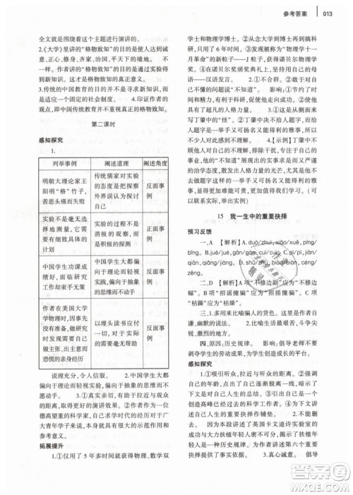 2019年基础训练八年级语文下册人教版大象出版社参考答案