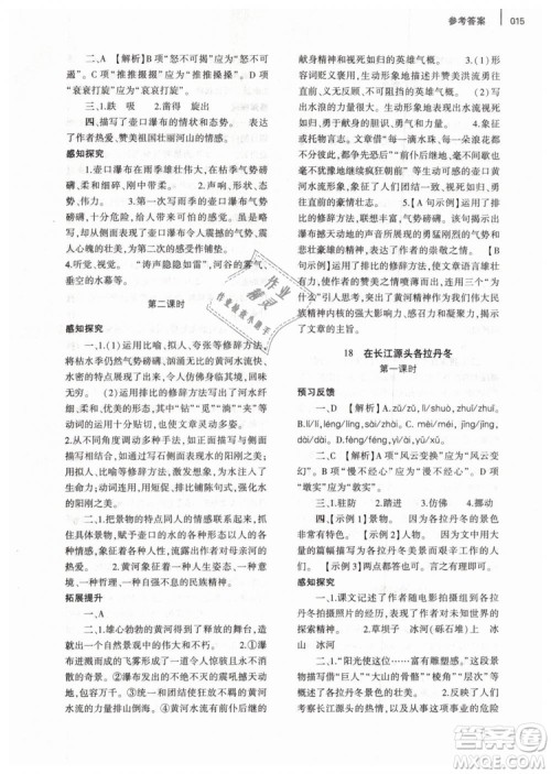 2019年基础训练八年级语文下册人教版大象出版社参考答案