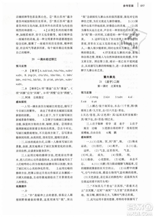 2019年基础训练八年级语文下册人教版大象出版社参考答案