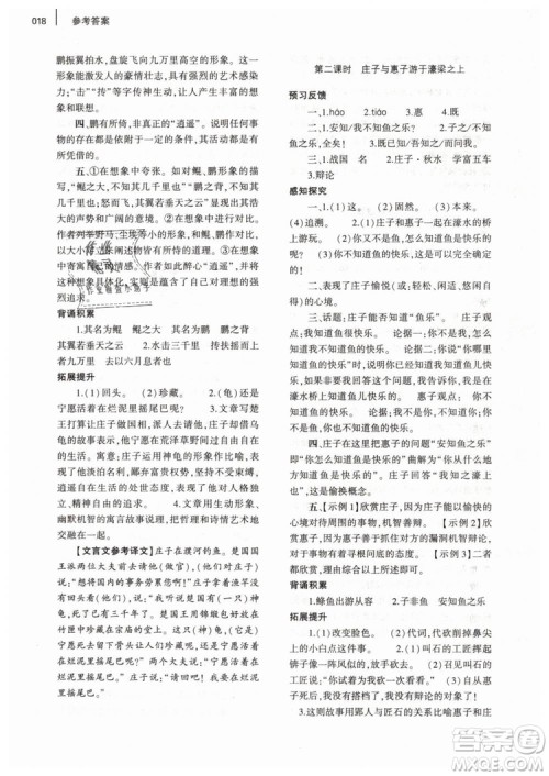 2019年基础训练八年级语文下册人教版大象出版社参考答案