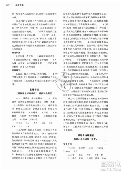 2019年基础训练八年级语文下册人教版大象出版社参考答案