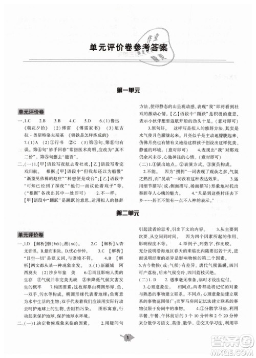 2019年基础训练八年级语文下册人教版大象出版社参考答案