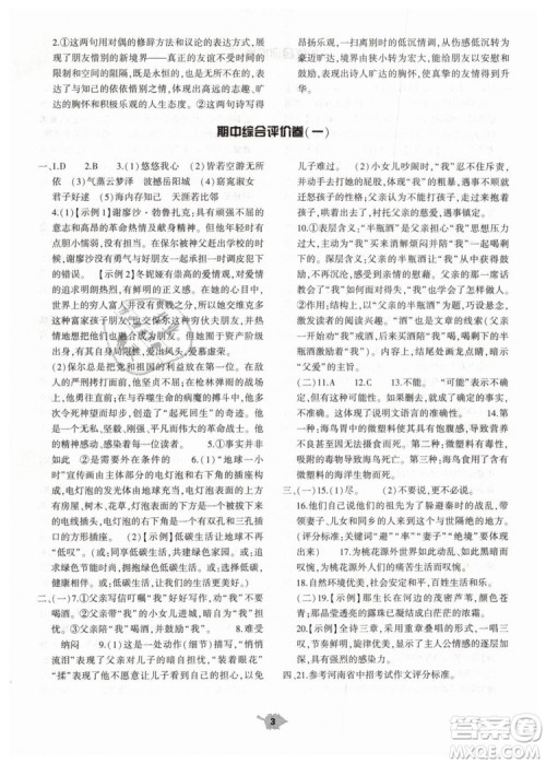 2019年基础训练八年级语文下册人教版大象出版社参考答案