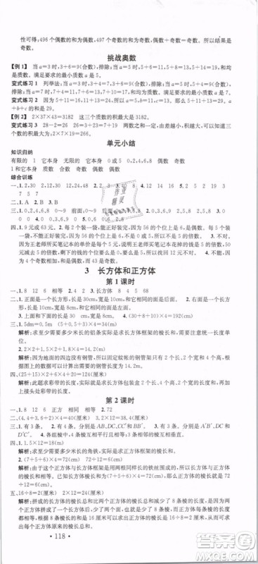 2019年名校课堂五年级数学下册RJ人教版参考答案
