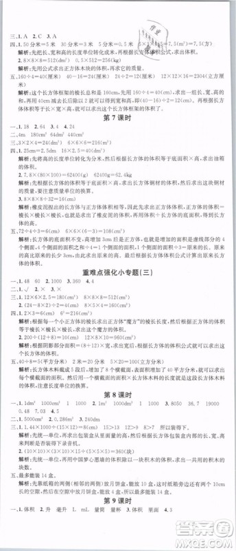 2019年名校课堂五年级数学下册RJ人教版参考答案