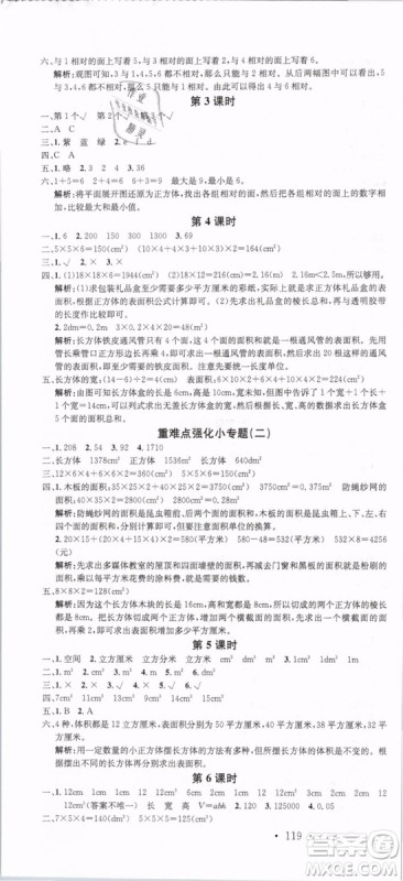 2019年名校课堂五年级数学下册RJ人教版参考答案 2019年名校课堂五年级数学下册RJ人教版参考答案