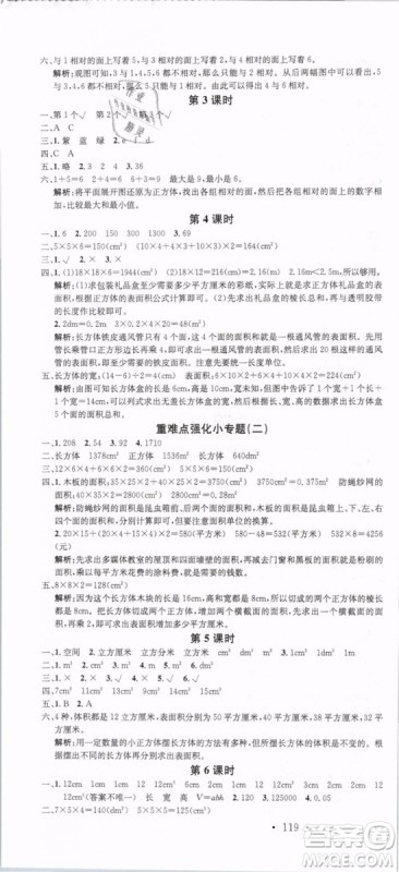 2019年名校课堂五年级数学下册RJ人教版参考答案