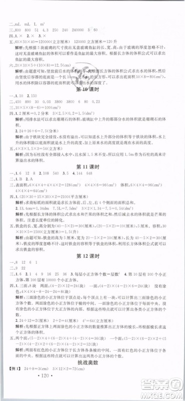 2019年名校课堂五年级数学下册RJ人教版参考答案