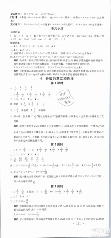 2019年名校课堂五年级数学下册RJ人教版参考答案 2019年名校课堂五年级数学下册RJ人教版参考答案