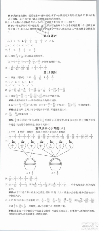 2019年名校课堂五年级数学下册RJ人教版参考答案