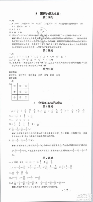 2019年名校课堂五年级数学下册RJ人教版参考答案