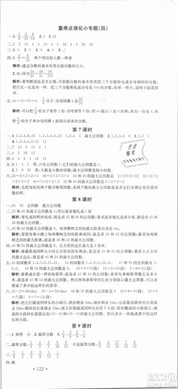 2019年名校课堂五年级数学下册RJ人教版参考答案