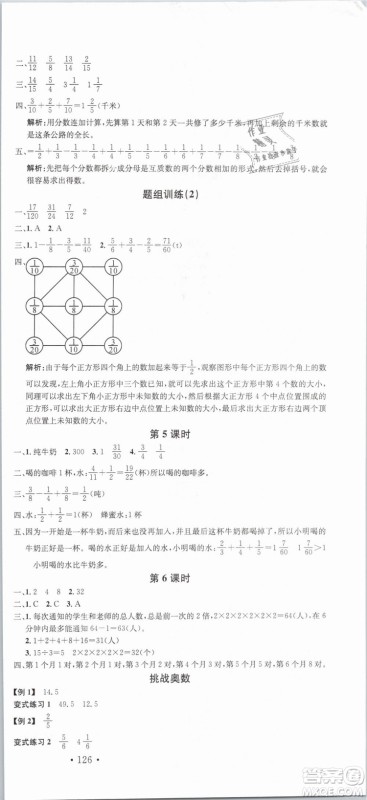 2019年名校课堂五年级数学下册RJ人教版参考答案
