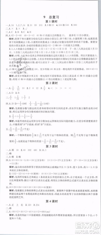 2019年名校课堂五年级数学下册RJ人教版参考答案