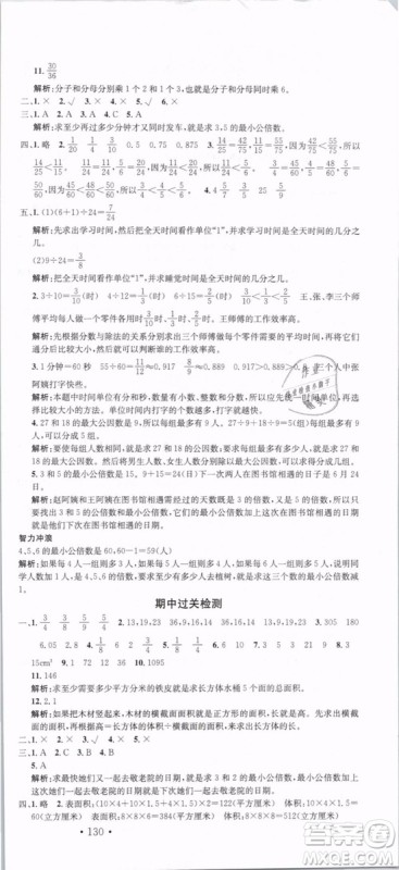 2019年名校课堂五年级数学下册RJ人教版参考答案 2019年名校课堂五年级数学下册RJ人教版参考答案