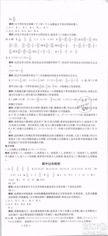 2019年名校课堂五年级数学下册RJ人教版参考答案