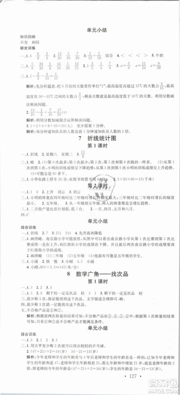 2019年名校课堂五年级数学下册RJ人教版参考答案 2019年名校课堂五年级数学下册RJ人教版参考答案