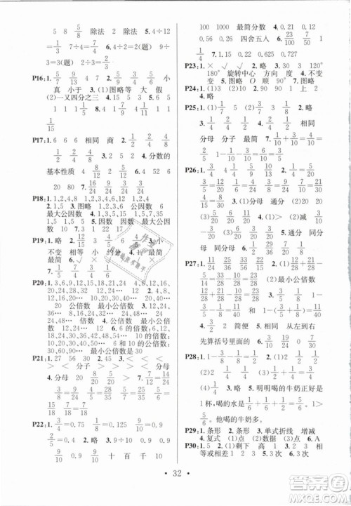 2019年名校课堂五年级数学下册RJ人教版参考答案