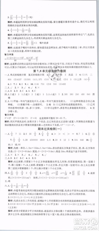2019年名校课堂五年级数学下册RJ人教版参考答案 2019年名校课堂五年级数学下册RJ人教版参考答案