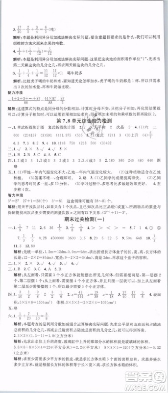 2019年名校课堂五年级数学下册RJ人教版参考答案