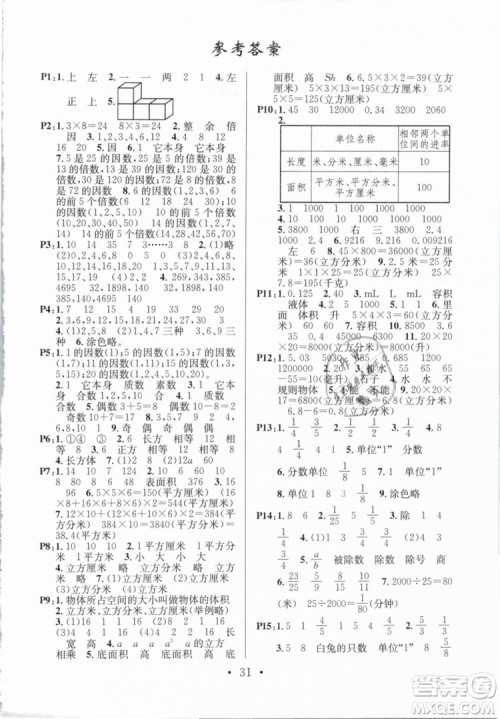 2019年名校课堂五年级数学下册RJ人教版参考答案