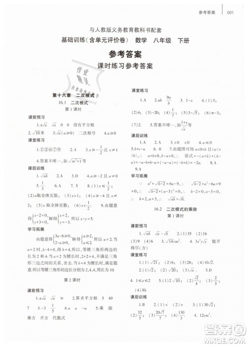 2019年基础训练八年级数学下册人教版大象出版社答案