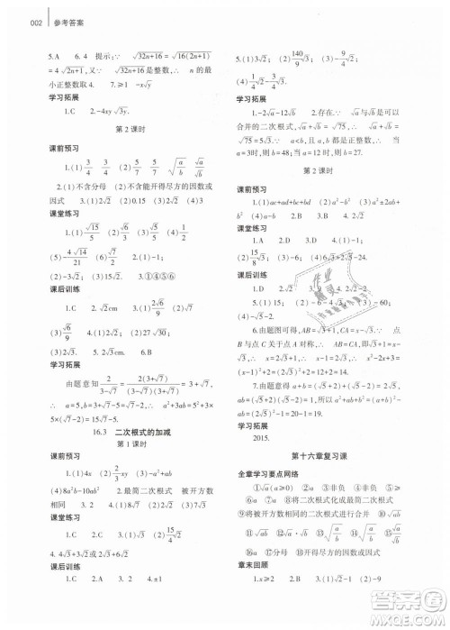 2019年基础训练八年级数学下册人教版大象出版社答案