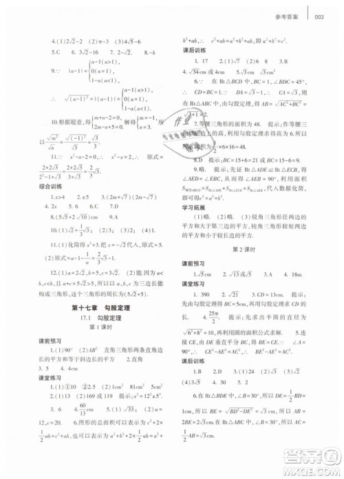 2019年基础训练八年级数学下册人教版大象出版社答案