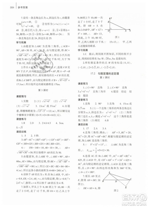 2019年基础训练八年级数学下册人教版大象出版社答案