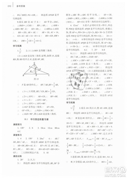 2019年基础训练八年级数学下册人教版大象出版社答案