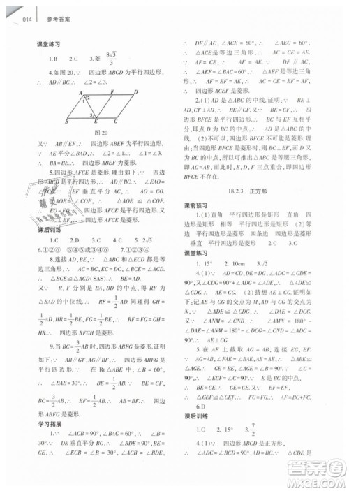 2019年基础训练八年级数学下册人教版大象出版社答案