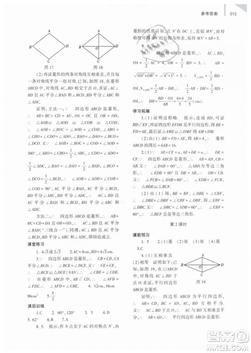 2019年基础训练八年级数学下册人教版大象出版社答案