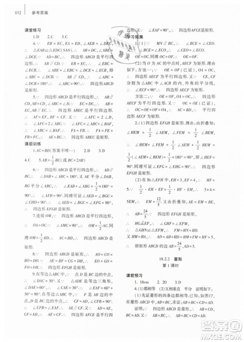 2019年基础训练八年级数学下册人教版大象出版社答案