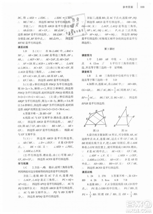 2019年基础训练八年级数学下册人教版大象出版社答案