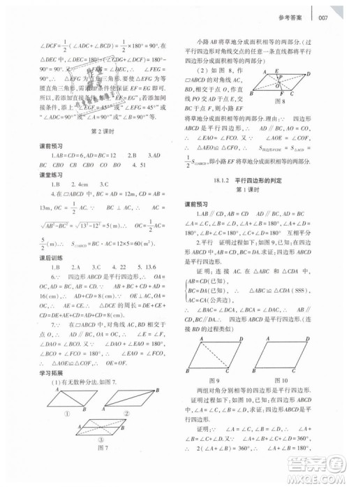 2019年基础训练八年级数学下册人教版大象出版社答案